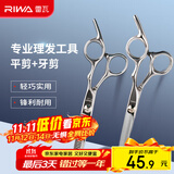 雷瓦（RIWA）理发美发剪刀  不锈钢美发牙剪 平剪 剪刀套装理发器刘海剪刀 剪头发剪刀RD-300（RD201+RD202）