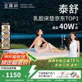 金橡树泰国天然乳胶原液进口床垫双人床垫可定制 泰舒1.8*2米 软硬适中