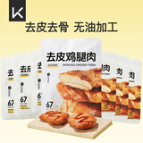 Keep 【去皮去骨】鸡腿肉45g*7炭烧味 即食熟食肉脯高蛋白小吃 代餐