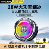 智国者【28W大功率结冰丨AI控温】手机散热器半导体结冰磁吸背夹式直播打游戏专用静音适用苹果平板华硕