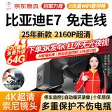 比亚迪E7专用行车记录仪原厂免走线超高清红外夜视新款前后双录 （双镜头）2160P【4K】+128G卡 【语音声控+智捕车牌+无光夜视】