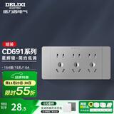 德力西（DELIXI）118型开关插座面板CD691系列星辉银暗装联排多孔插座面板九孔插座 154型十五孔插座
