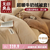 无印良品加厚牛奶绒被套单件 冬季双人法兰绒床上被套被罩 200*230cm