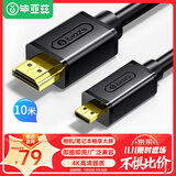 毕亚兹 Micro HDMI转HDMI连接线 4K30hz微型HDMI转接头转换线 平板相机连接电视投影仪 10米黑