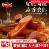 波尼亚 蒜蓉烤肠330g 火腿肠哈尔滨红肠香肠 开袋即食 蒜肠烤肠德式风味 尝鲜装330g*1