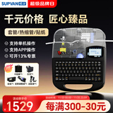 硕方线号机TP70蓝牙版号码管打印机打号机标签打印机打码机套管热缩管印字机打字机