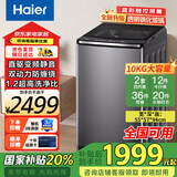 海尔波轮洗衣机全自动一级能效直驱变频双动力大神童超薄除菌除螨10公斤家用洗衣机国家补贴 海尔统帅 【直驱变频+双动力】彩晶触控屏+1.2洗净比 波轮
