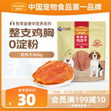 麦富迪狗狗零食 奢华营养鸡肉干400g成幼犬磨牙训练奖励解馋宠物零食