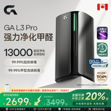 GA双子星L5空气净化器加拿大专业级除甲醛二手烟PM2.5过敏原母婴紫外线杀菌除味实时监测【全新1代】 GA L3pro