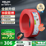 德力西（DELIXI）电线升级B级阻电缆线国标电源线铜芯燃家用BV2.5/4/6平方单股铜线 【B级阻燃50米-升级不加价】BV6红色硬线