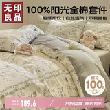无印良品100%纯棉床上四件套1.5/1.8米双人床上用品全棉床单被套200*230cm