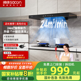 帅康（Sacon）【净界Pro】欧式顶吸式抽油烟机家用 24m³热熔自清洗 国家补贴立减20%以旧换新挥手T型排烟机T810