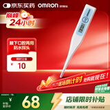 欧姆龙（OMRON）电子体温计 体温计腋下口腔两用 家用温度计MC-341