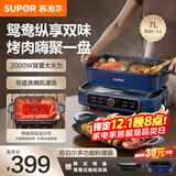 苏泊尔（SUPOR）多功能锅火锅专用锅电火锅鸳鸯锅 火锅烤肉锅一体大容量分体式易清洗电煮锅 电热锅 烤盘 7L 【分体式可拆洗 烤肉盘+鸳鸯锅】