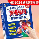 优孜豆小学生会唱歌的英语单词3-6三4年级新教材同步早教有声点读发声书