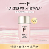 后Whoo水妍防晒霜60mlSPF50+温和隔离敏感肌进口女生生日礼物