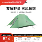Naturehike挪客云尚升级款户外超轻徒步登山帐篷1人2-3人防雨水露营轻量双层 2人/芽绿色/210T