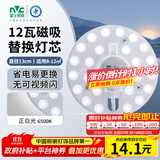 雷士（NVC）led灯盘吸顶灯替换灯芯圆形灯管灯条贴片灯板12瓦白光6500K