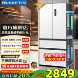 美菱（MeiLing）无忧嵌511法式四门双开家用大容量超薄零嵌双系统全净一级节能低噪风冷无霜底部散热冰箱国家补贴 【无忧嵌】BCD-511WP9CZX雪域白