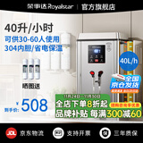 荣事达开水器商用饭店开水机工厂电热烧水器大容量不锈钢热水器学校工地商用饮水机热水机自动进水烧水炉 数显保温款【40L/3KW】220V
