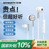 创维（Skyworth）E1 Lite【2026新款 | 千元级音质】有线耳机线控电竞游戏带麦K歌入耳式高保真音质适用手机平板