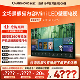 长虹熊猫TV 75D7H Pro 75英寸 MiniLED 0贴墙壁画电视 288Hz高刷新4K智能AI平板液晶电视机 国家补贴