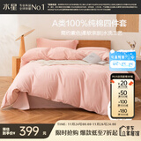 水星家纺四件套床上纯棉100%全棉a类水洗棉被套枕套床单双人1.8米×2米床芍粉