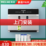 美菱Y620净水器家用直饮加热一体机即热壁挂饮水机反渗透过滤净化 上门安装 Y620[套餐五]