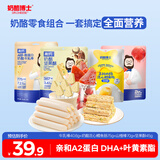 高钙奶酪零食4件装组合 宝宝儿童零食DHA牛乳棒棒糖鳕鱼肠山楂棒