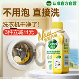 滴露（Dettol）洗衣机清洗剂250ml金装版柠檬滚筒波轮洗衣机深度清洁剂除垢杀菌
