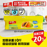 佳能（Glad）食品级保鲜袋超大号加厚280个 平口点断式 收纳塑料袋蔬果保鲜