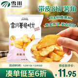雪川食品（Snow Valley）薯脆时光薯角1斤/袋 空气炸锅食材薯条半成品油炸食品五一出游