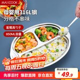 美厨（maxcook）316L不锈钢餐盘饭盒碗 配勺子儿童分格卡通 3格 猴 MCFT1864