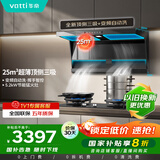 华帝（VATTI）【小飞翼】抽吸油烟机灶具套装顶侧双吸7字型超薄烟机燃气灶25风量大吸力家用 i11236+308套装