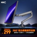 HKC 显示器支架电脑支架臂显示屏机械臂机械弹簧支架桌夹式屏幕增高架承重10KG适配22-32吋银色KR70