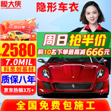 膜大侠【年销3万件】进口tpu隐形车衣膜漆面保护膜 新能源汽车特斯拉y理想问界全车贴膜防剐刮蹭汽车贴膜 人气版【德国科思创TPU+7mil+包贴】