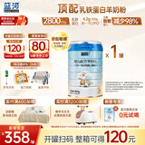 蓝河绵羊奶婴幼儿配方羊奶粉【2800mg乳铁蛋白】专利OPO新西兰进口 3段800g