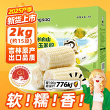 东北农嫂黄糯玉米软糯香吉林原产粘玉米真空低脂饱腹粗粮代餐 【免切免洗】白糯玉米段2kg约15段