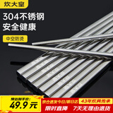 炊大皇304不锈钢筷子 家用防滑方形筷子中空心防烫酒店加长10双套装
