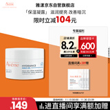 雅漾（Avene）【樊振东同款】恒润肌活保湿凝露50ML补水能量瓶敏肌乳液面霜男女