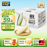 北纬47°爆爆甜水果玉米2.4斤(200g*6根) 东北白甜玉米棒开袋即食鲜玉米