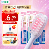 狮王（Lion）细齿洁0.01精巧牙刷4支软毛成年人牙龈护理去渍刷头小巧家庭装