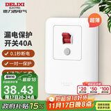 德力西（DELIXI）漏电保护开关 86型漏电保护开关 纤薄款大功率40A