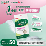 曼秀雷敦乐肤洁隐形痘痘贴吸脓祛痘舒缓日夜双效修护痘贴52片敏感肌适用