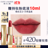 雅诗兰黛绒雾缎光唇膏420#轻奢玫情色口红礼盒化妆品套装生日礼物