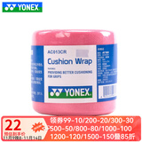 YONEX 尤尼克斯羽毛球拍手胶吸汗带yy超薄吸汗透气防滑平龙骨粘性柄皮 AC013CR 粉红 超薄缓震膜
