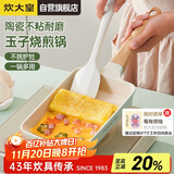 炊大皇玉子烧锅早餐锅平底陶瓷不粘锅厚蛋烧煎锅磁炉通用青瓷QC18YZS
