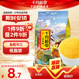 十月稻田 玉米糁 2斤(玉米渣 小细颗粒 玉米 杂粮 真空装 大米伴侣)