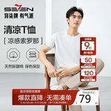 柒牌【凉感索罗纳】圆领短袖T恤男2025夏季休闲简约薄款上衣
