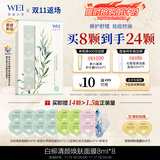 蔚蓝之美白柳面膜 8ml*8 控油祛痘焕肤 清洁补水舒缓油痘肌净痘 生日礼物